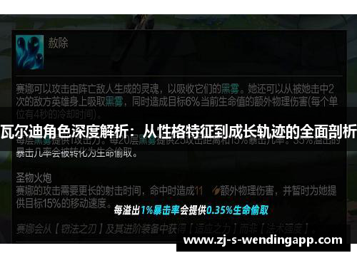 瓦尔迪角色深度解析:从性格特征到成长轨迹的全面剖析 瓦尔迪角色深度解析:从性格特征到成长轨迹的全面剖析