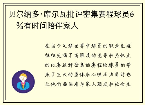 贝尔纳多·席尔瓦批评密集赛程球员难有时间陪伴家人 贝尔纳多·席尔瓦批评密集赛程球员难有时间陪伴家人