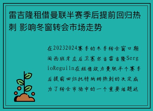 雷吉隆租借曼联半赛季后提前回归热刺 影响冬窗转会市场走势 雷吉隆租借曼联半赛季后提前回归热刺 影响冬窗转会市场走势