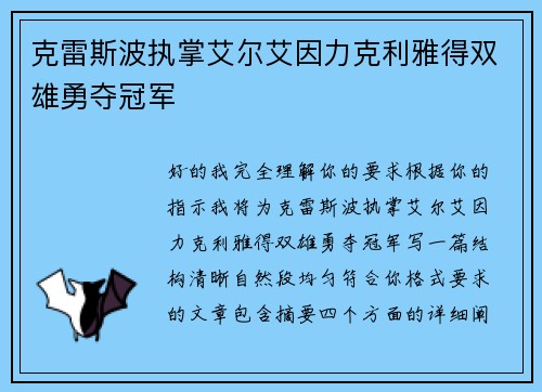 克雷斯波执掌艾尔艾因力克利雅得双雄勇夺冠军