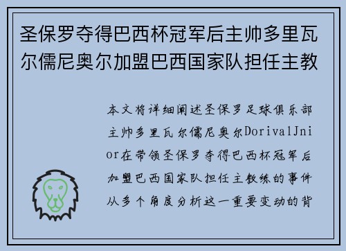 圣保罗夺得巴西杯冠军后主帅多里瓦尔儒尼奥尔加盟巴西国家队担任主教练 圣保罗夺得巴西杯冠军后主帅多里瓦尔儒尼奥尔加盟巴西国家队担任主教练