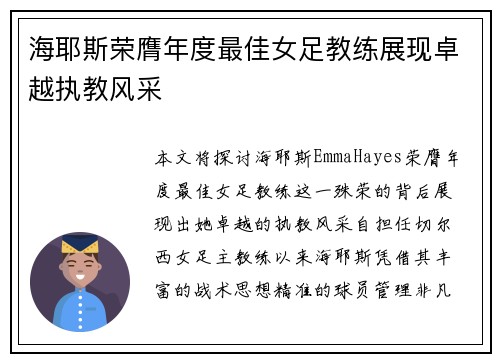 海耶斯荣膺年度最佳女足教练展现卓越执教风采