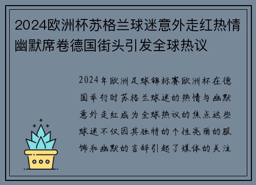 2024欧洲杯苏格兰球迷意外走红热情幽默席卷德国街头引发全球热议 2024欧洲杯苏格兰球迷意外走红热情幽默席卷德国街头引发全球热议