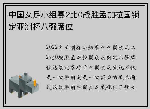 中国女足小组赛2比0战胜孟加拉国锁定亚洲杯八强席位