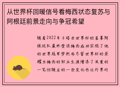 从世界杯回暖信号看梅西状态复苏与阿根廷前景走向与争冠希望 从世界杯回暖信号看梅西状态复苏与阿根廷前景走向与争冠希望