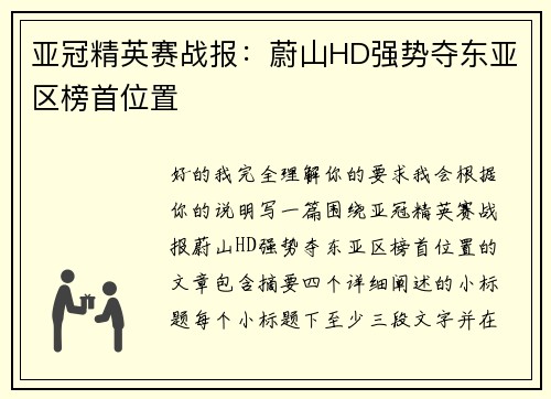亚冠精英赛战报:蔚山HD强势夺东亚区榜首位置 亚冠精英赛战报:蔚山HD强势夺东亚区榜首位置