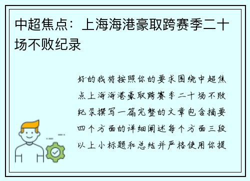 中超焦点:上海海港豪取跨赛季二十场不败纪录 中超焦点:上海海港豪取跨赛季二十场不败纪录