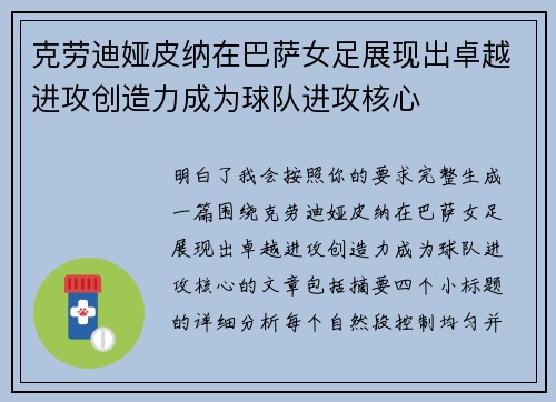 克劳迪娅皮纳在巴萨女足展现出卓越进攻创造力成为球队进攻核心
