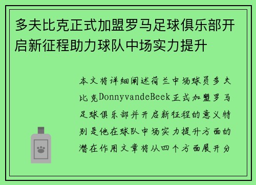 多夫比克正式加盟罗马足球俱乐部开启新征程助力球队中场实力提升 多夫比克正式加盟罗马足球俱乐部开启新征程助力球队中场实力提升