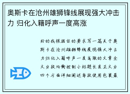 奥斯卡在沧州雄狮锋线展现强大冲击力 归化入籍呼声一度高涨 奥斯卡在沧州雄狮锋线展现强大冲击力 归化入籍呼声一度高涨