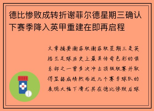 德比惨败成转折谢菲尔德星期三确认下赛季降入英甲重建在即再启程