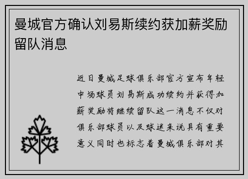 曼城官方确认刘易斯续约获加薪奖励留队消息