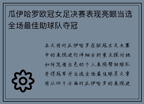 瓜伊哈罗欧冠女足决赛表现亮眼当选全场最佳助球队夺冠